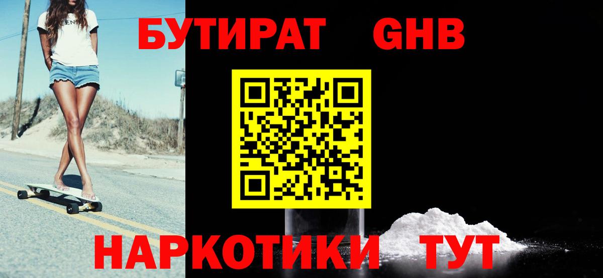 Мытищи  Бутират  Вход с VPN  Бутират жидкий экстази 