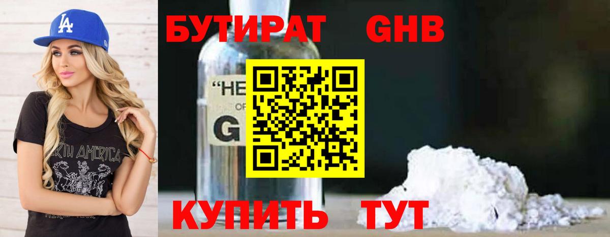 БУТИРАТ бутик Мытищи