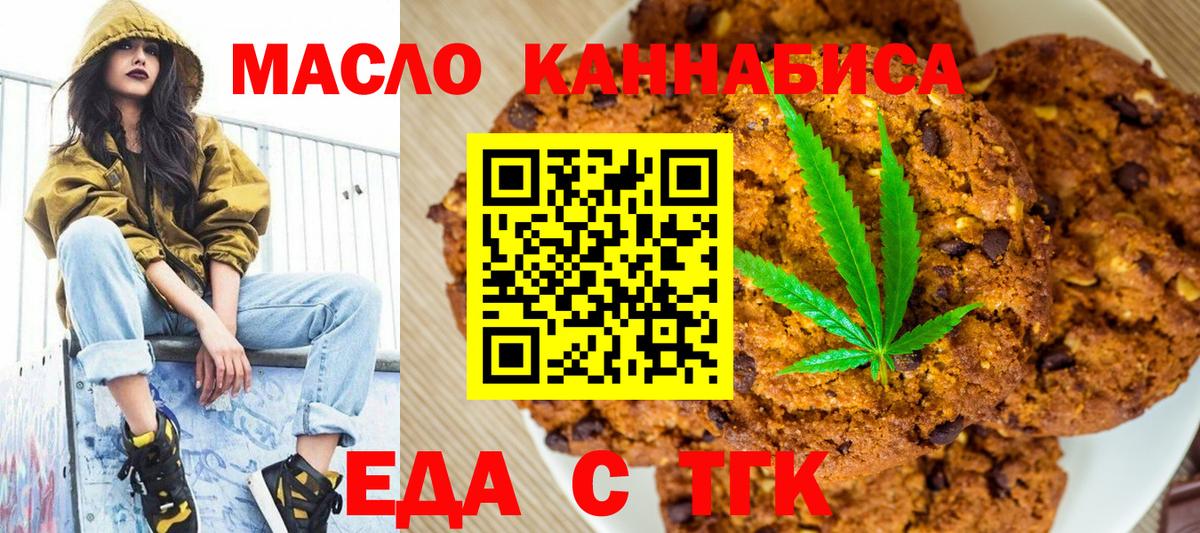 Еда ТГК конопля  Вход с VPN  Мытищи 