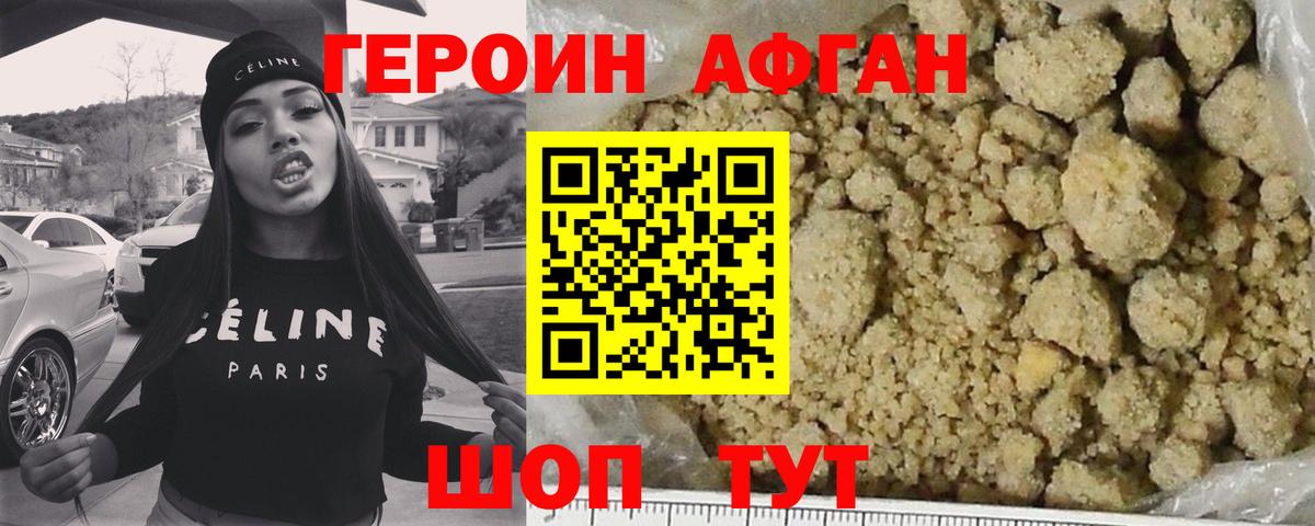 Героин хмурый Мытищи