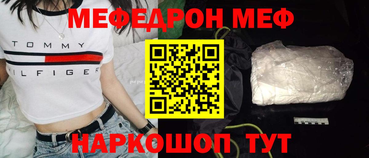 МЯУ-МЯУ mephedrone  дарнет шоп  Вход с VPN  МЕФ  ссылка на мегу как зайти  Мефедрон  МЯУ-МЯУ 4 MMC  Мытищи 
