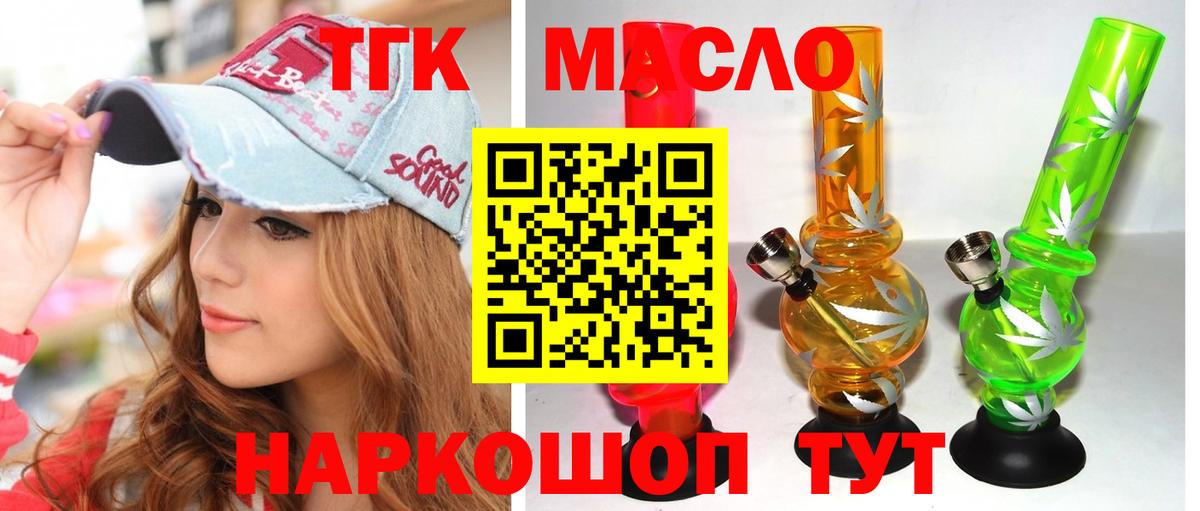 ТГК THC oil Мытищи